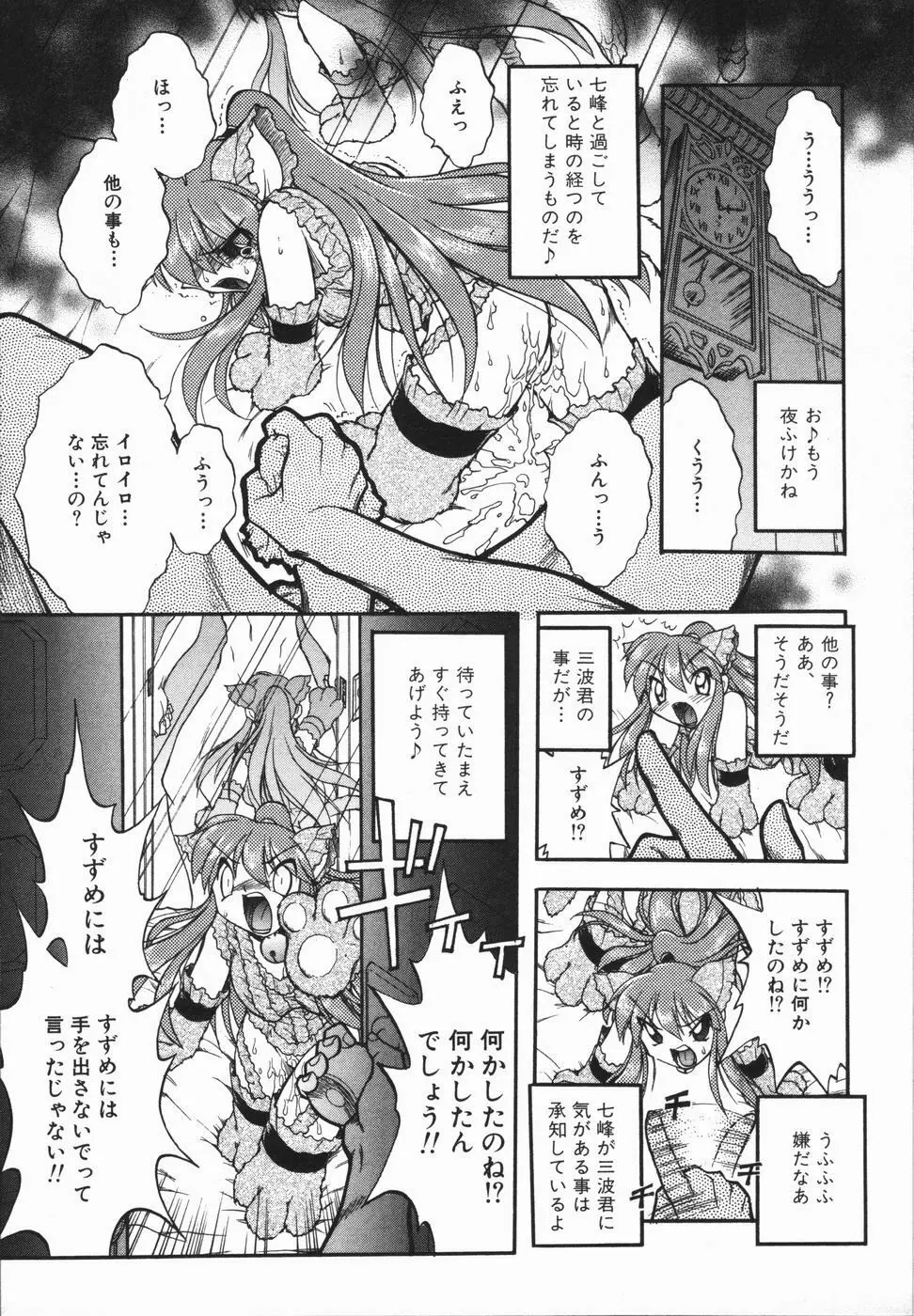 姫雛たちの午後 Page.110