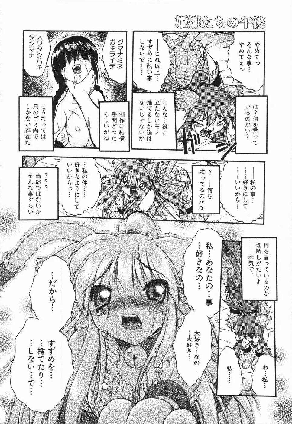 姫雛たちの午後 Page.113