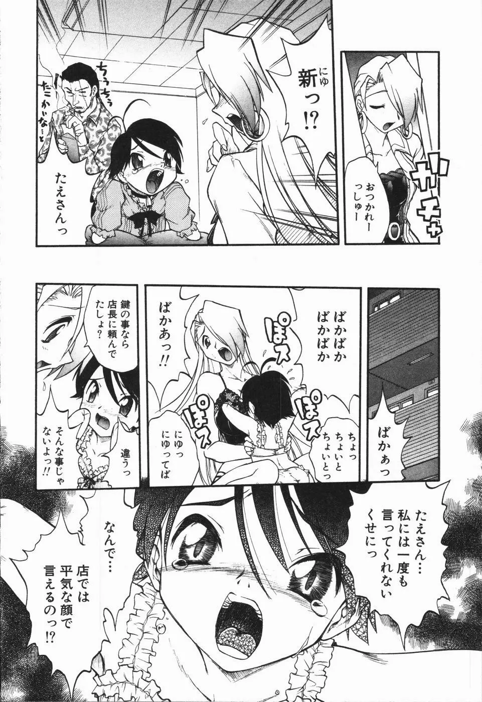 姫雛たちの午後 Page.125