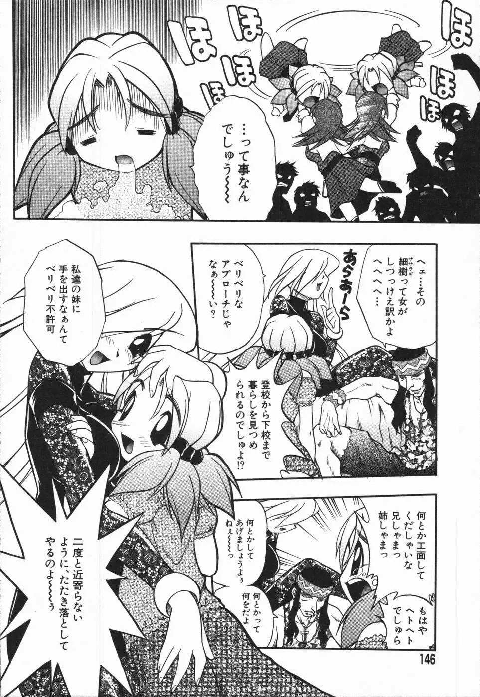 姫雛たちの午後 Page.145