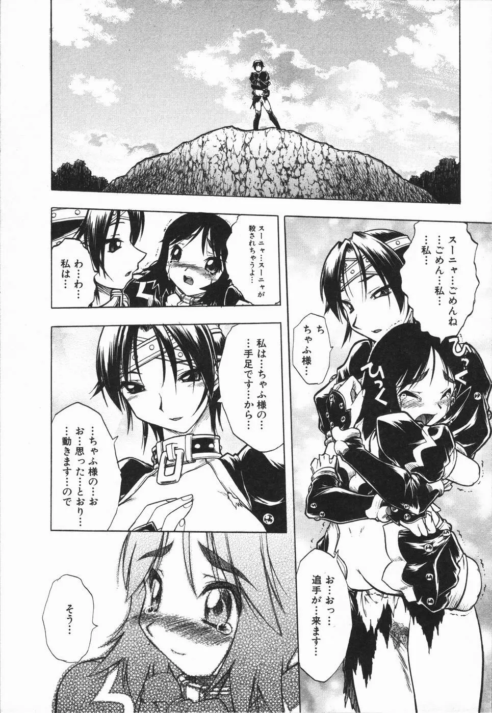 姫雛たちの午後 Page.20