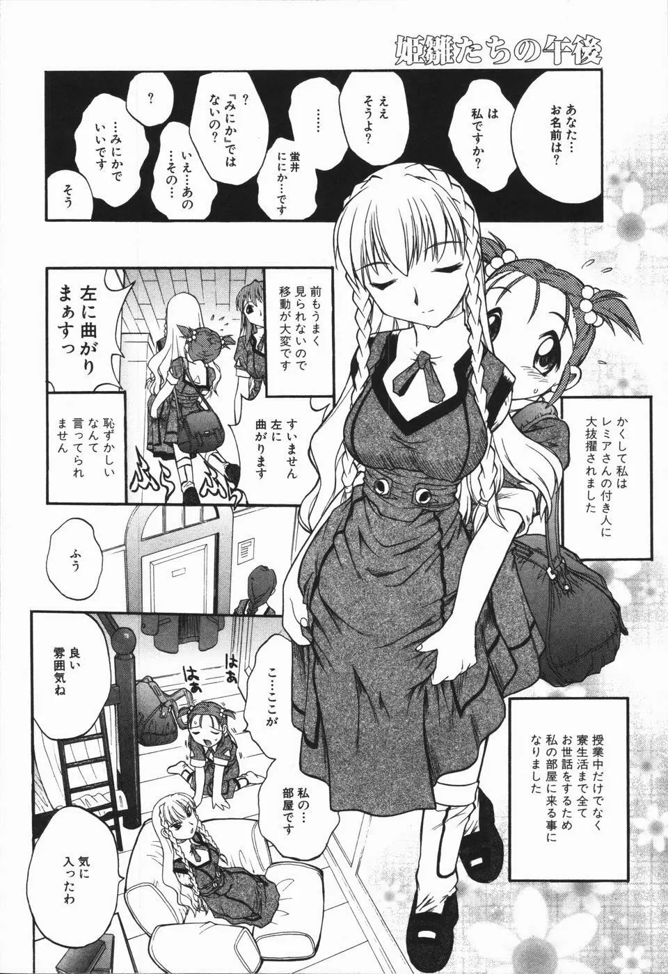 姫雛たちの午後 Page.41