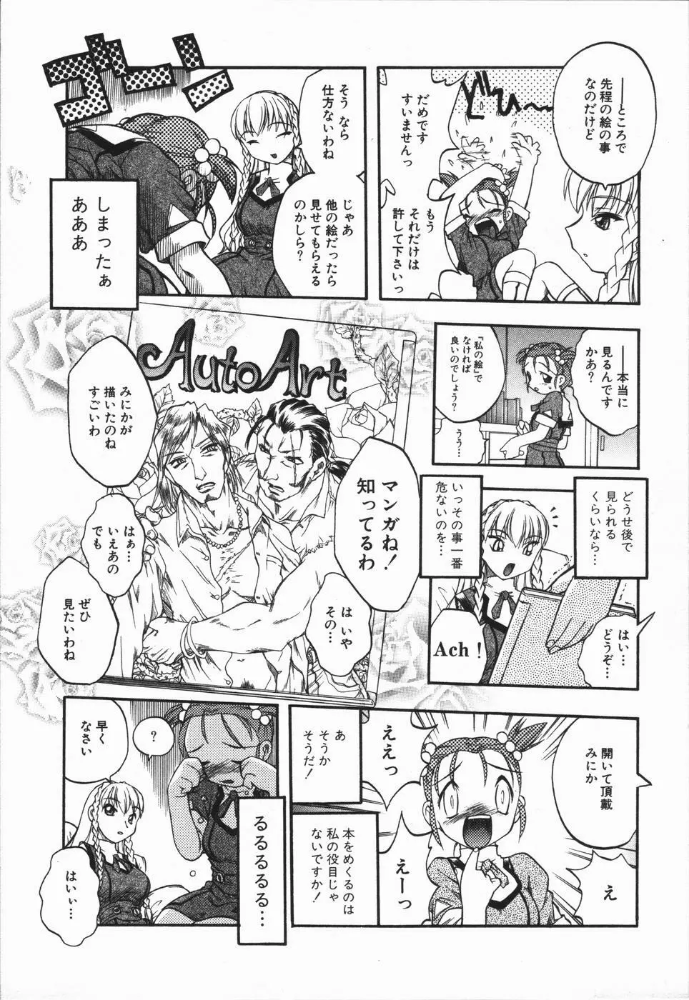 姫雛たちの午後 Page.42