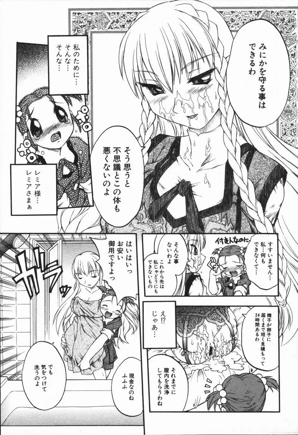 姫雛たちの午後 Page.52