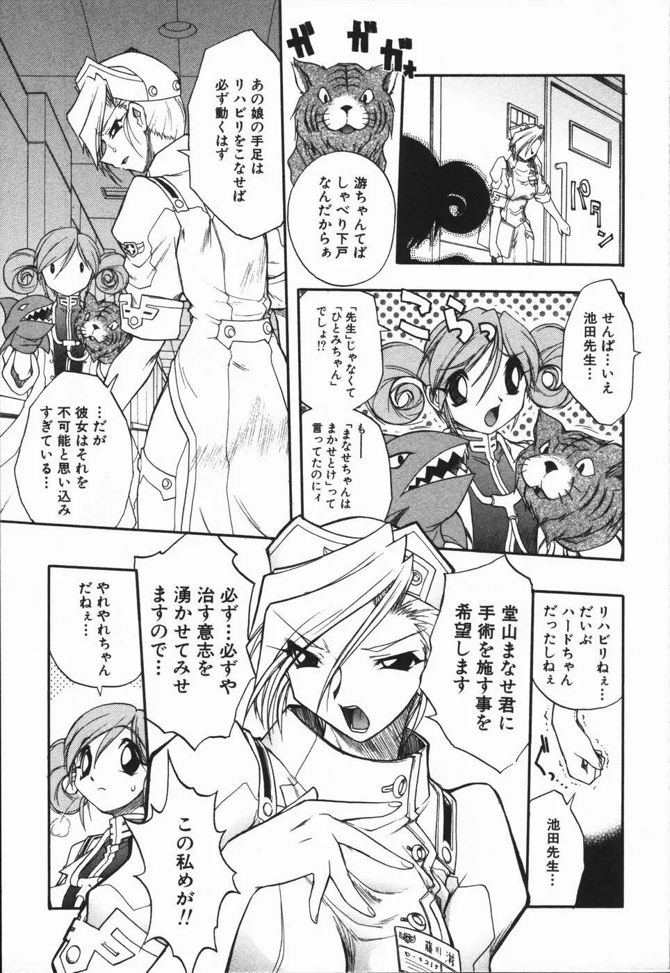 姫雛たちの午後 Page.56