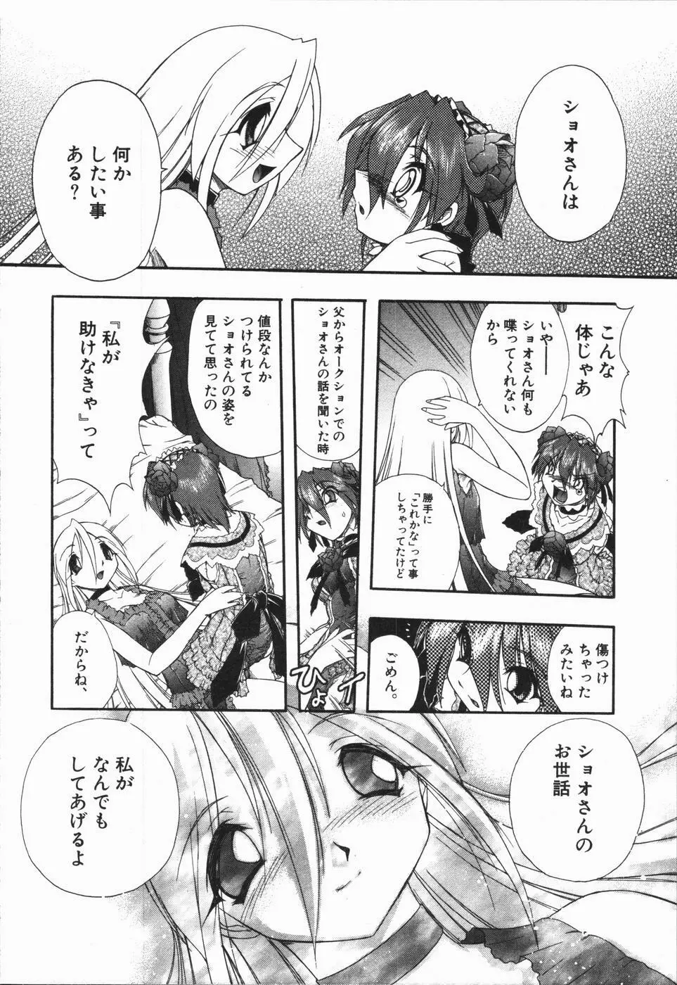 姫雛たちの午後 Page.77