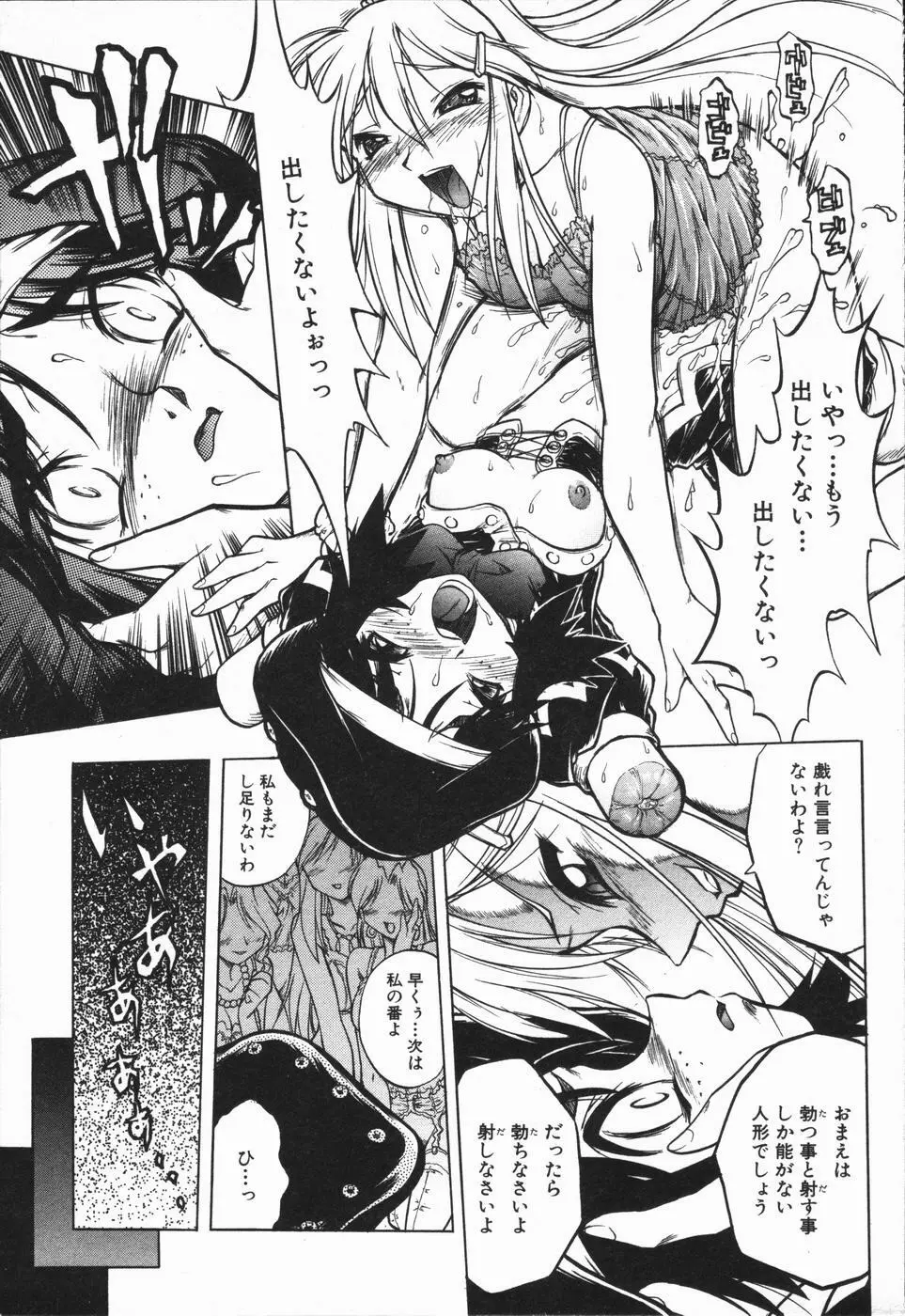 姫雛たちの午後 Page.8