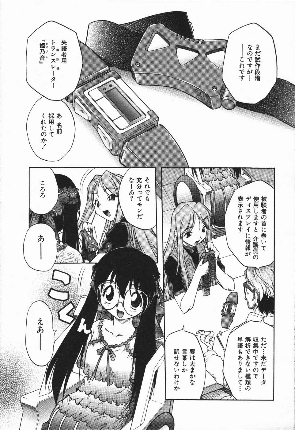 姫雛たちの午後 Page.86