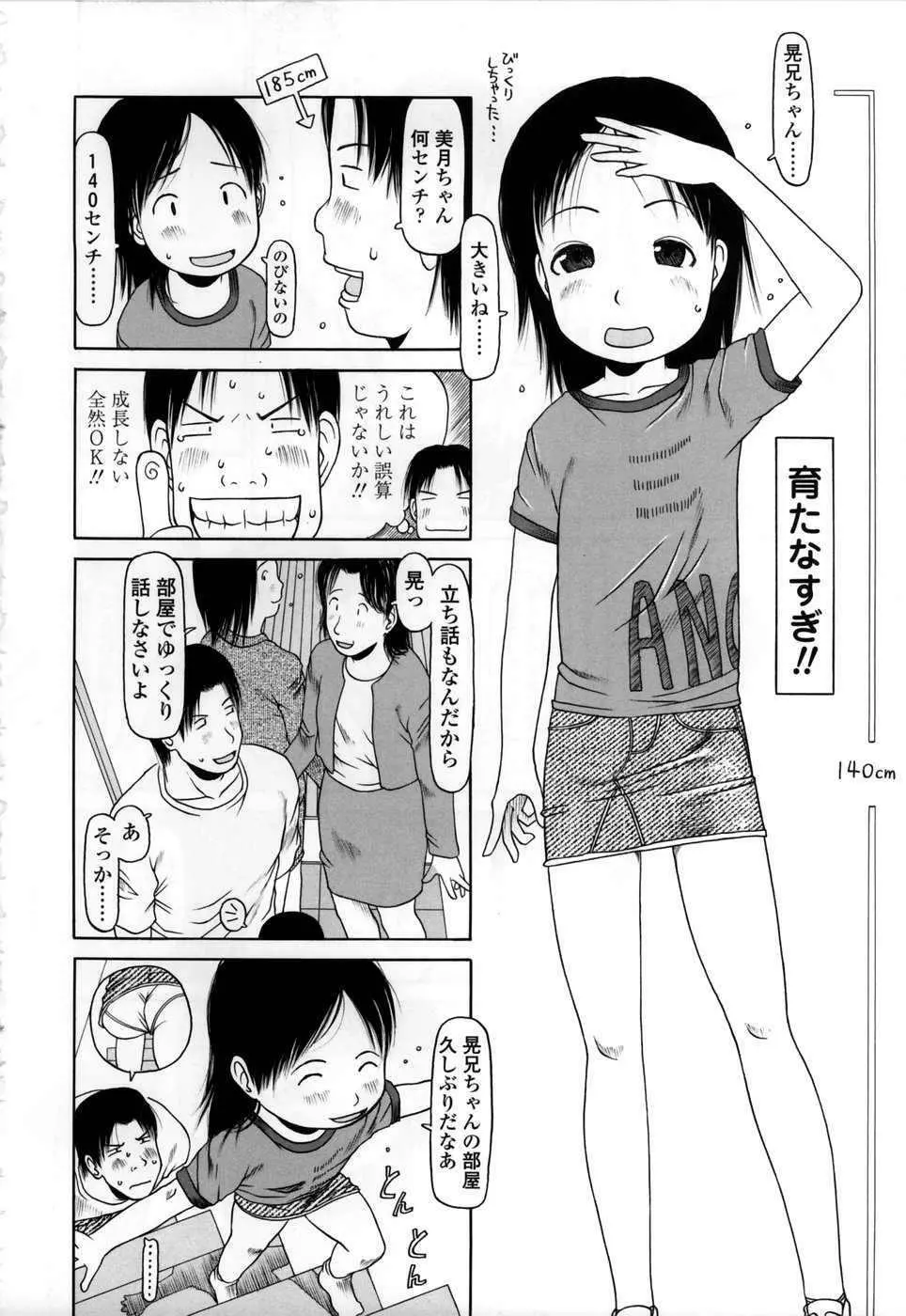 やればできる子 Page.119