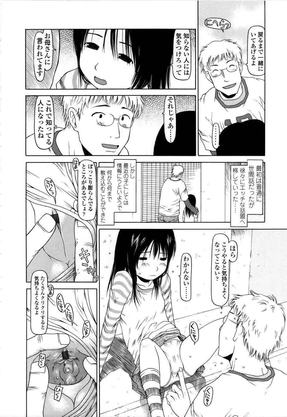 やればできる子 Page.139