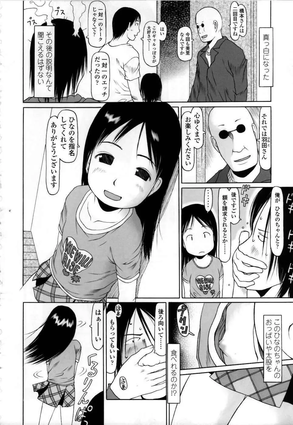 やればできる子 Page.183