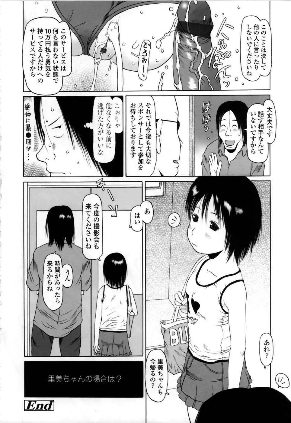 やればできる子 Page.194