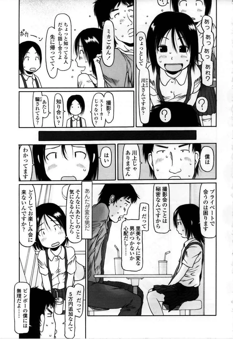 やればできる子 Page.198