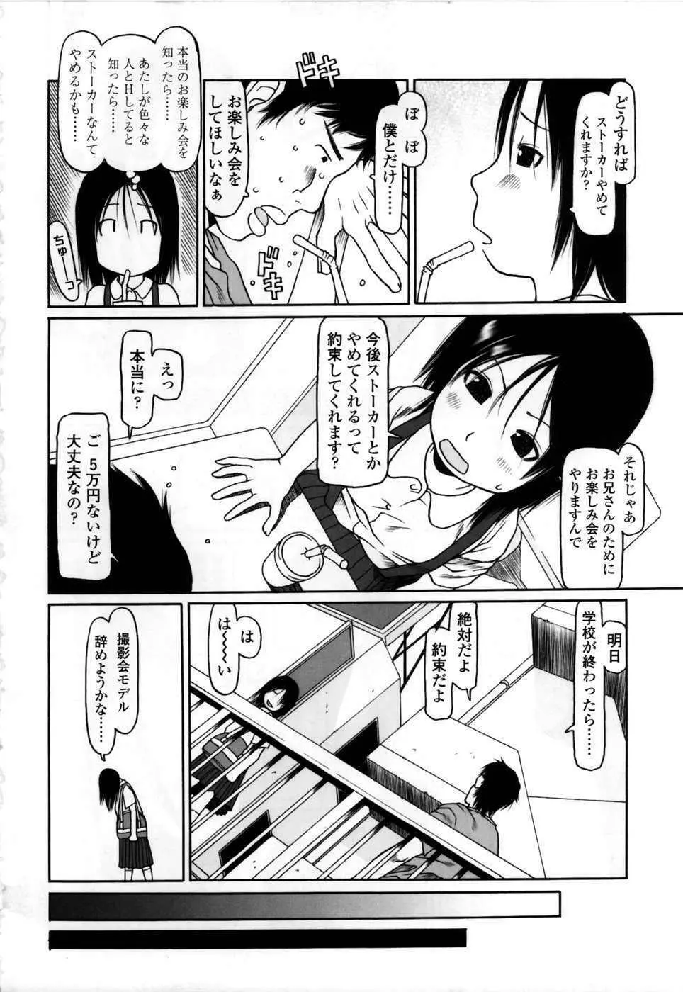 やればできる子 Page.199