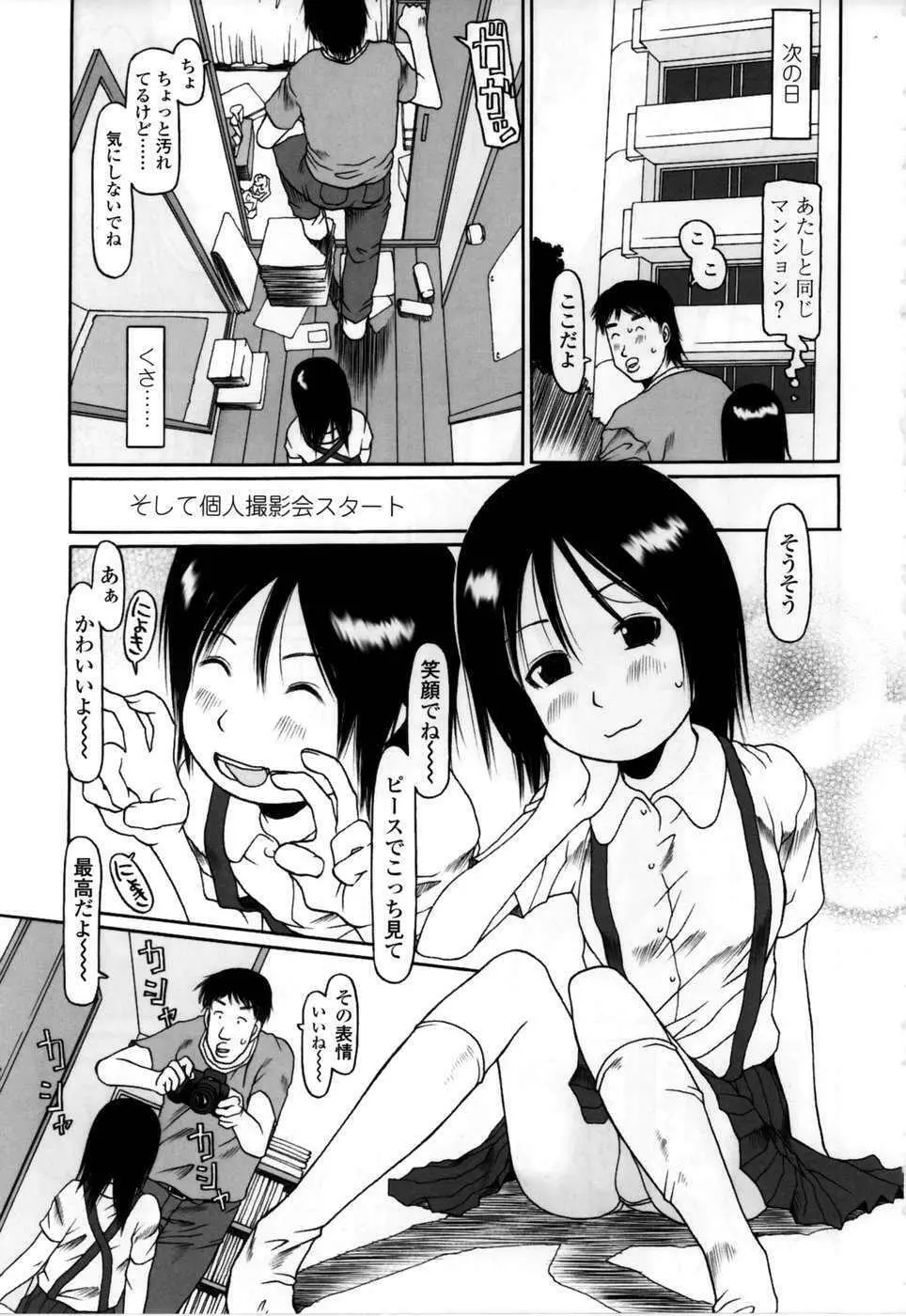 やればできる子 Page.200