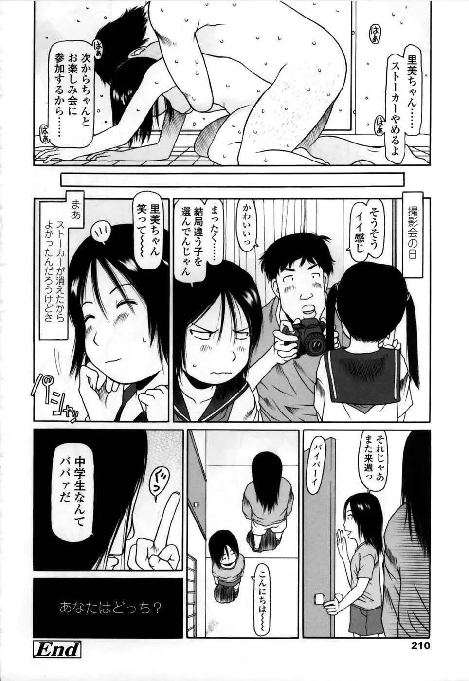 やればできる子 Page.211