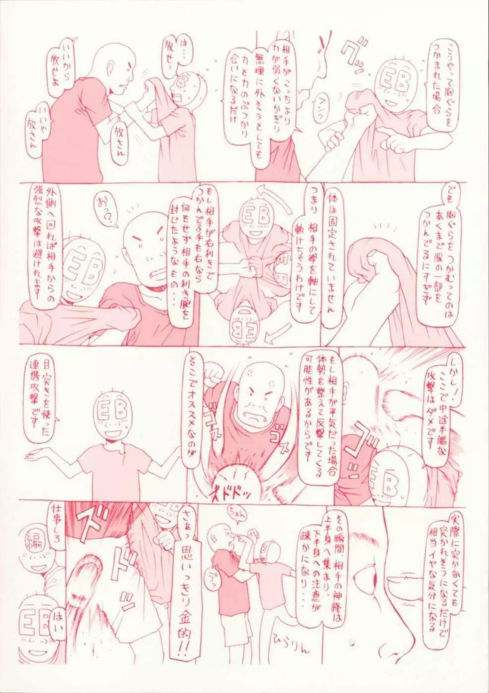 やればできる子 Page.214