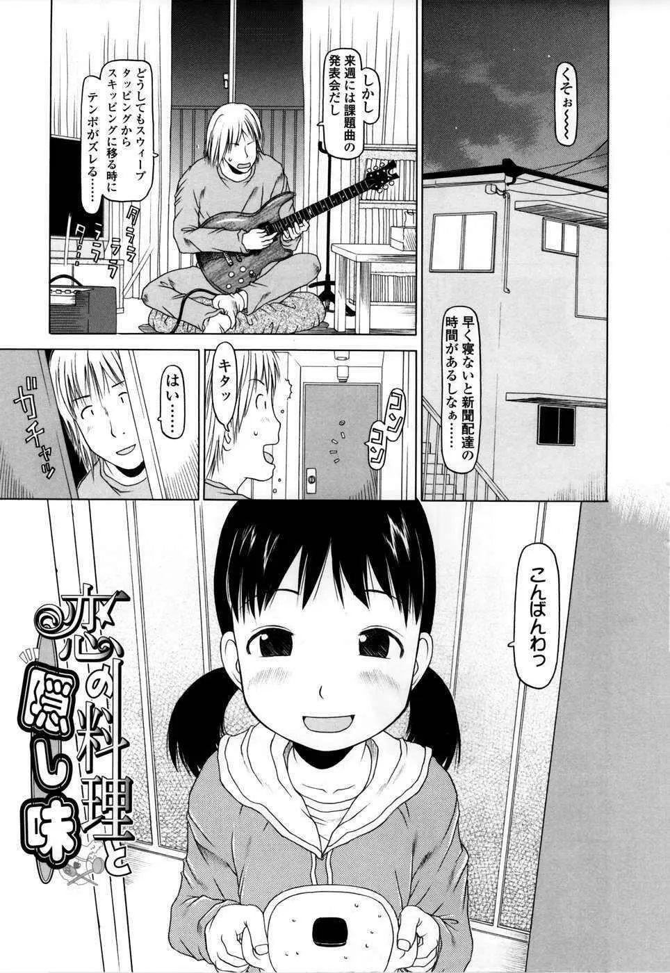 やればできる子 Page.58