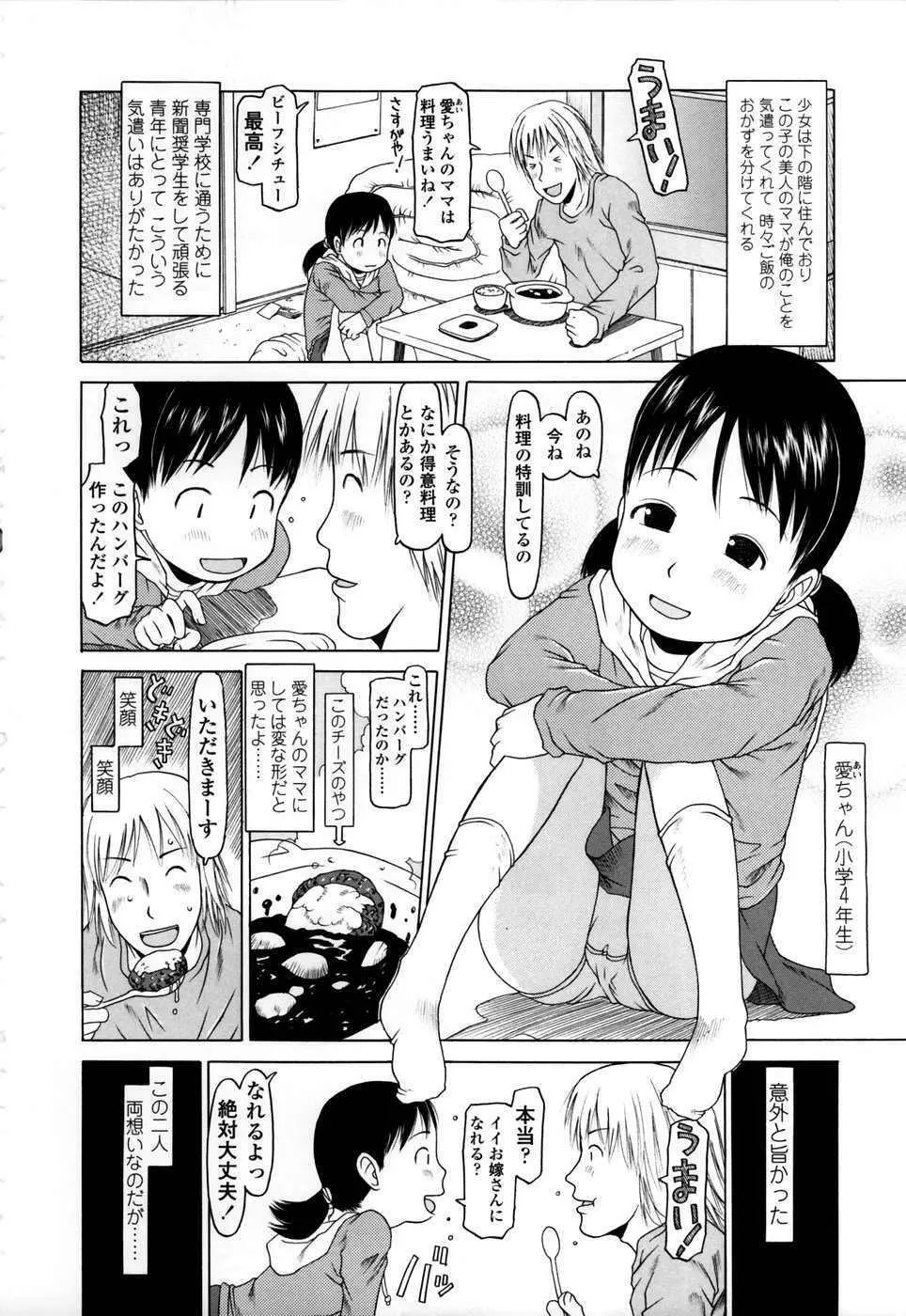 やればできる子 Page.59