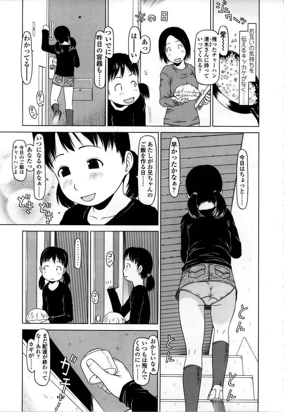 やればできる子 Page.60