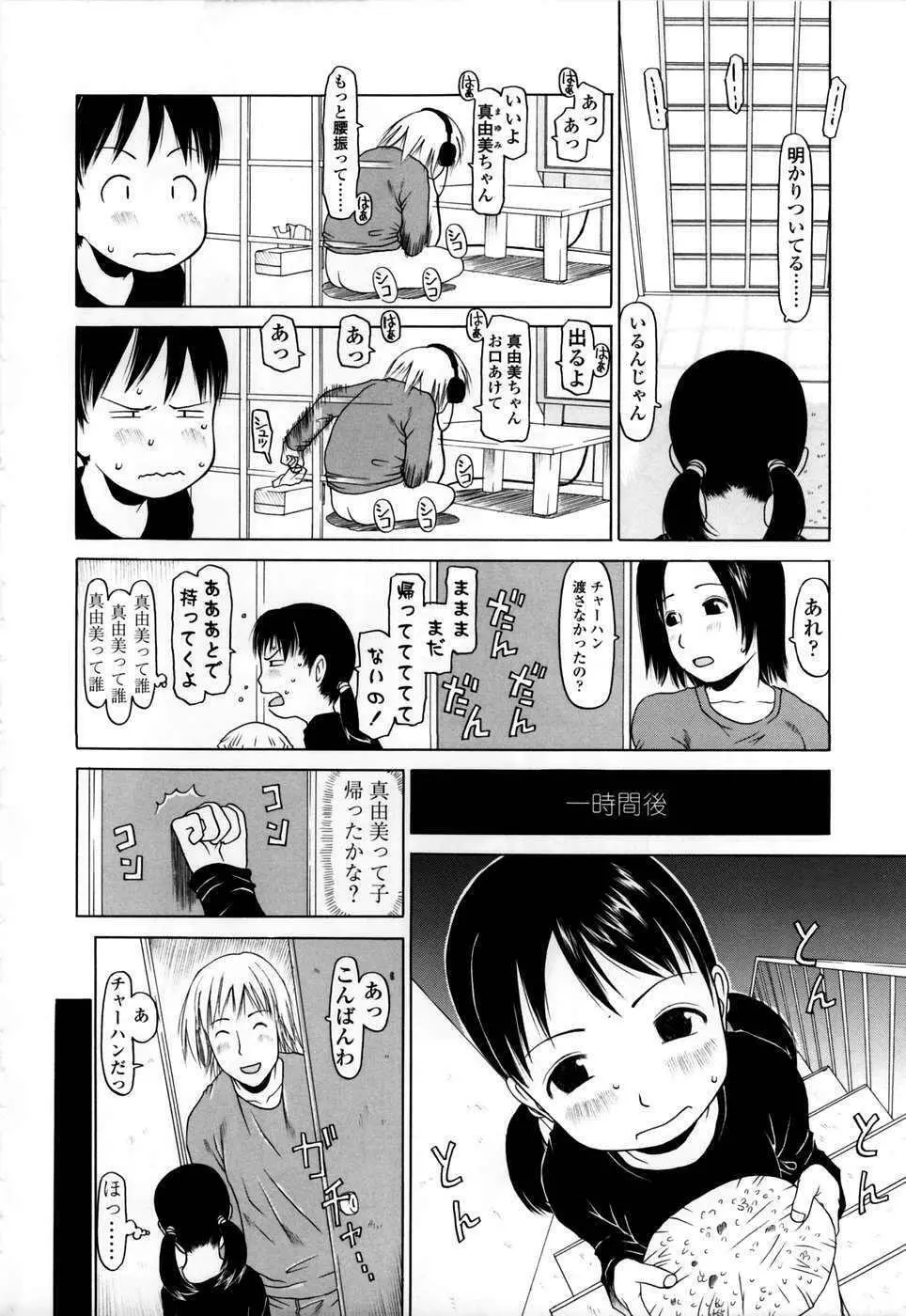 やればできる子 Page.61