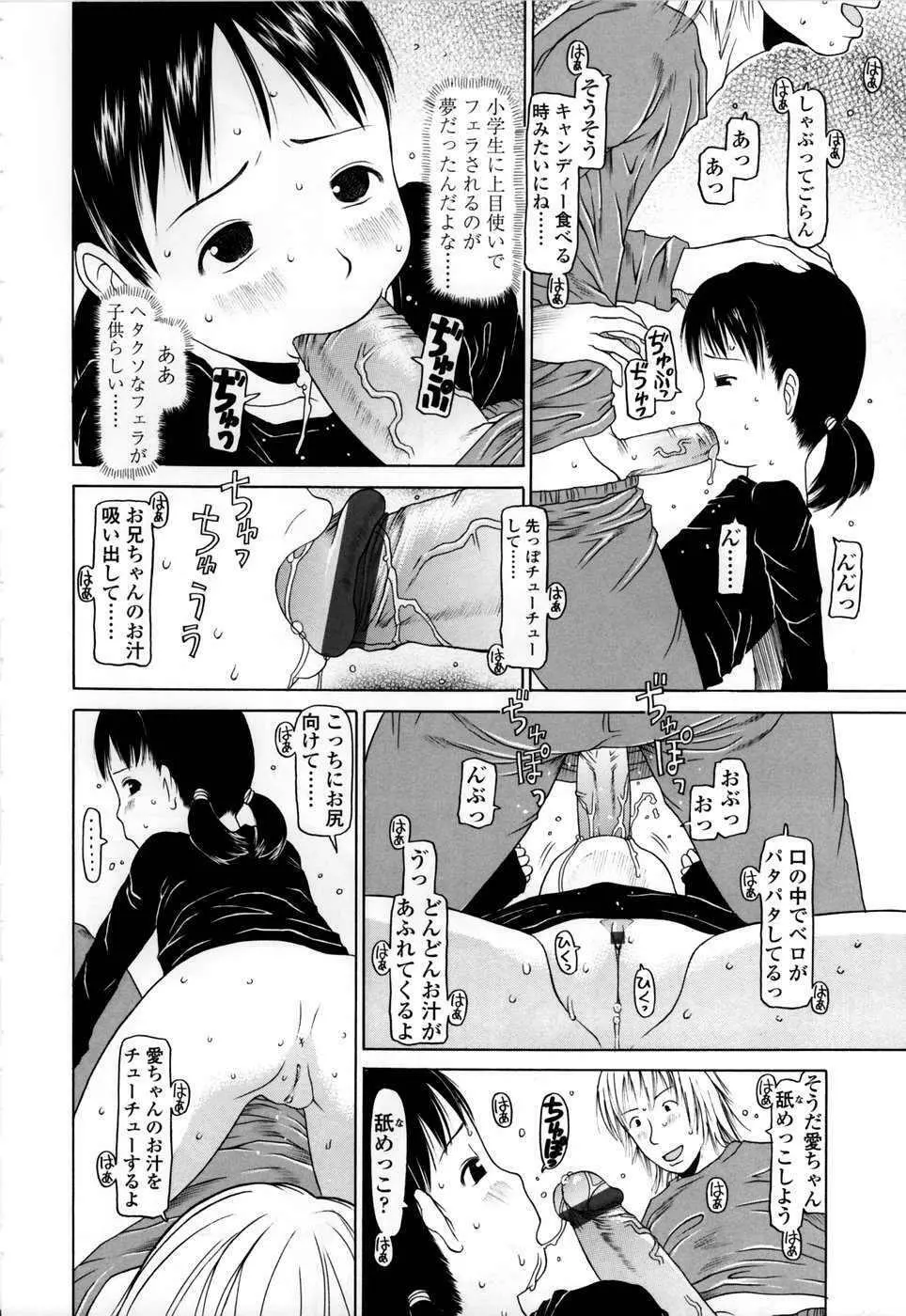 やればできる子 Page.67