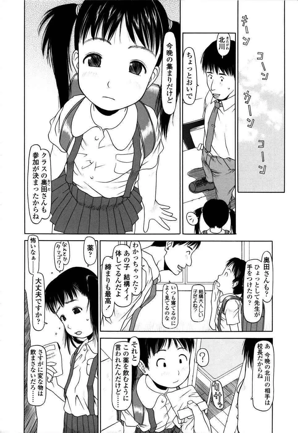 やればできる子 Page.7