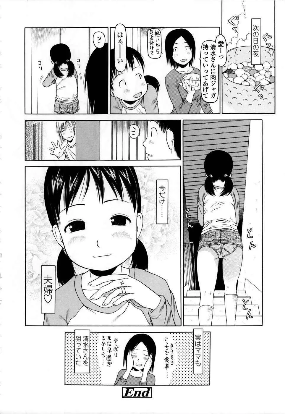 やればできる子 Page.73