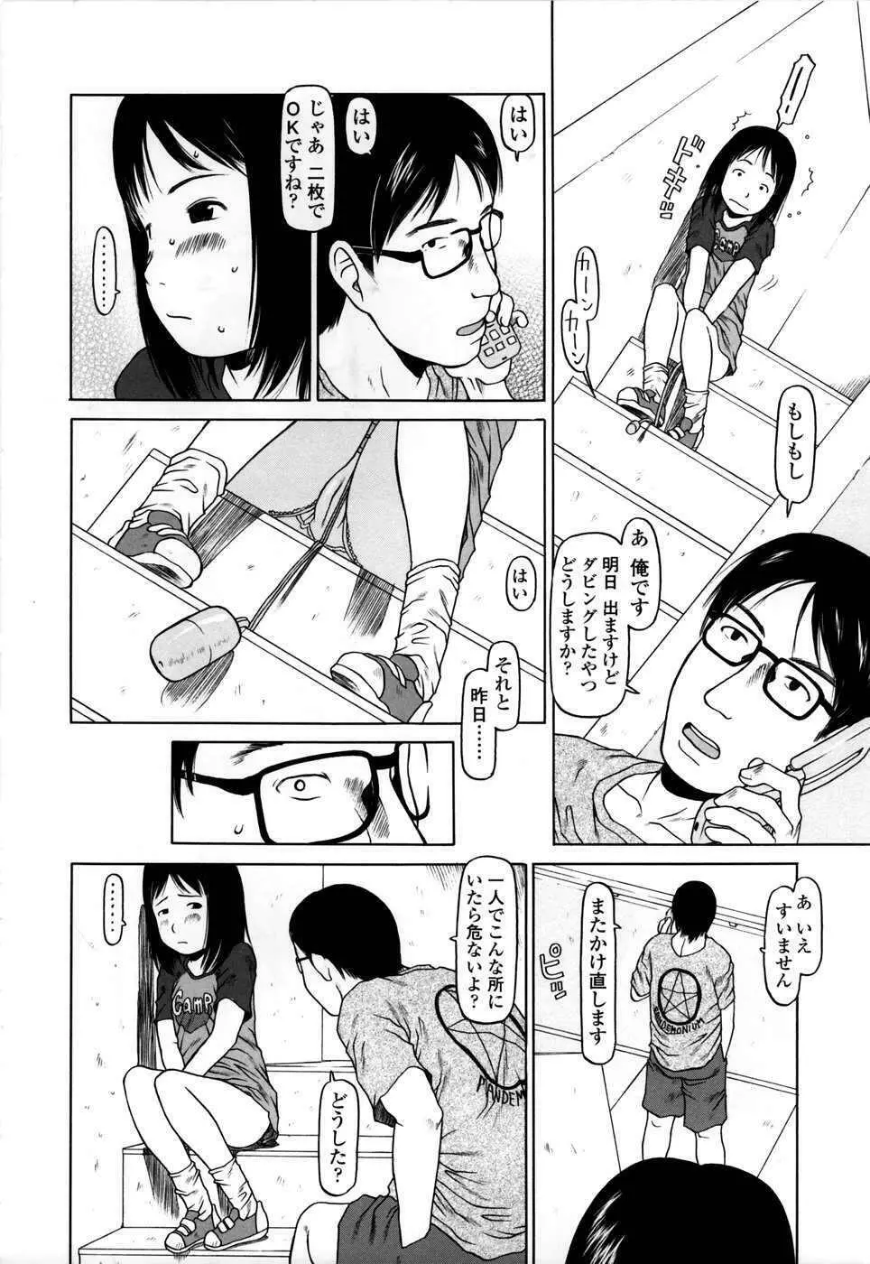 やればできる子 Page.79