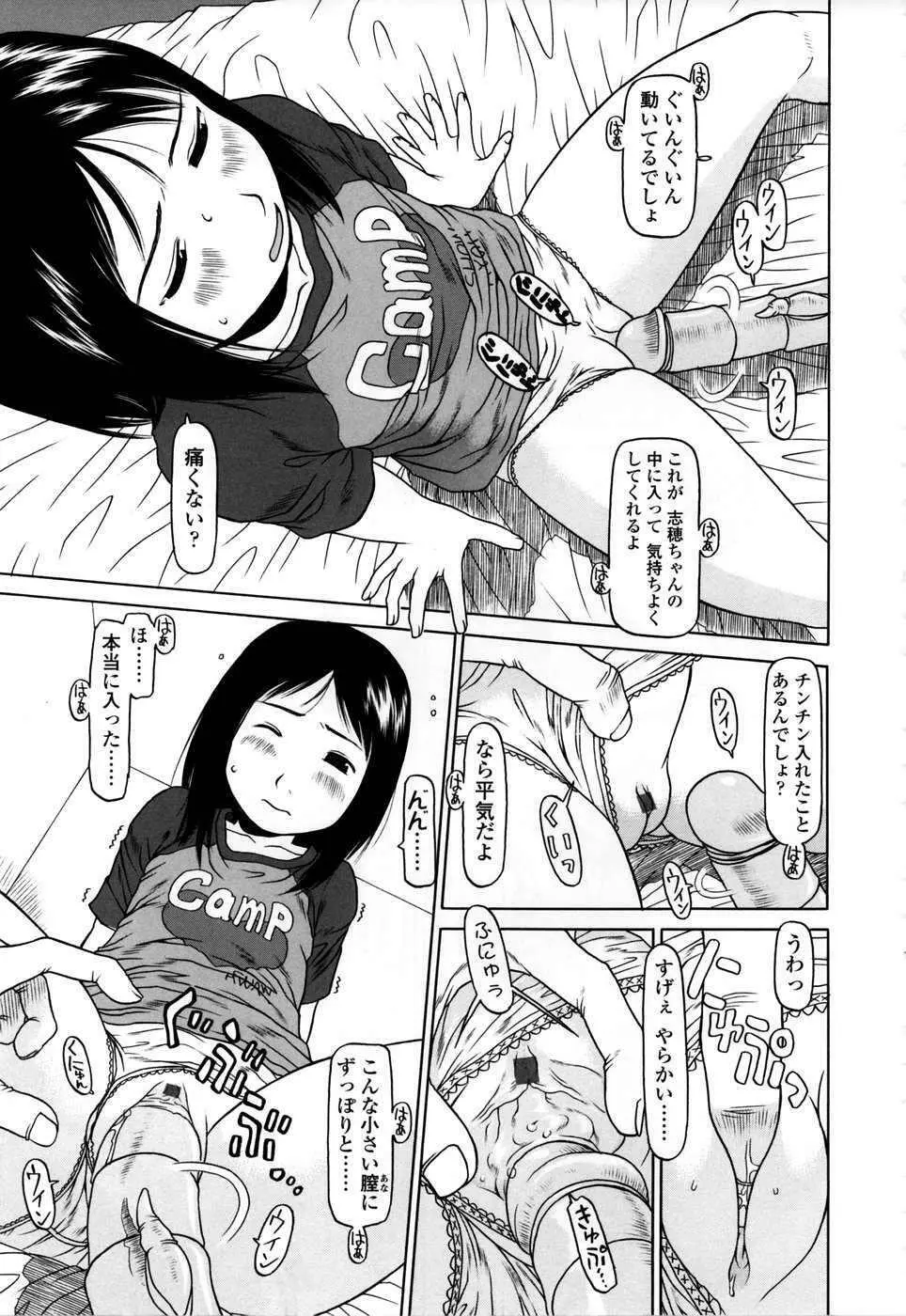 やればできる子 Page.82