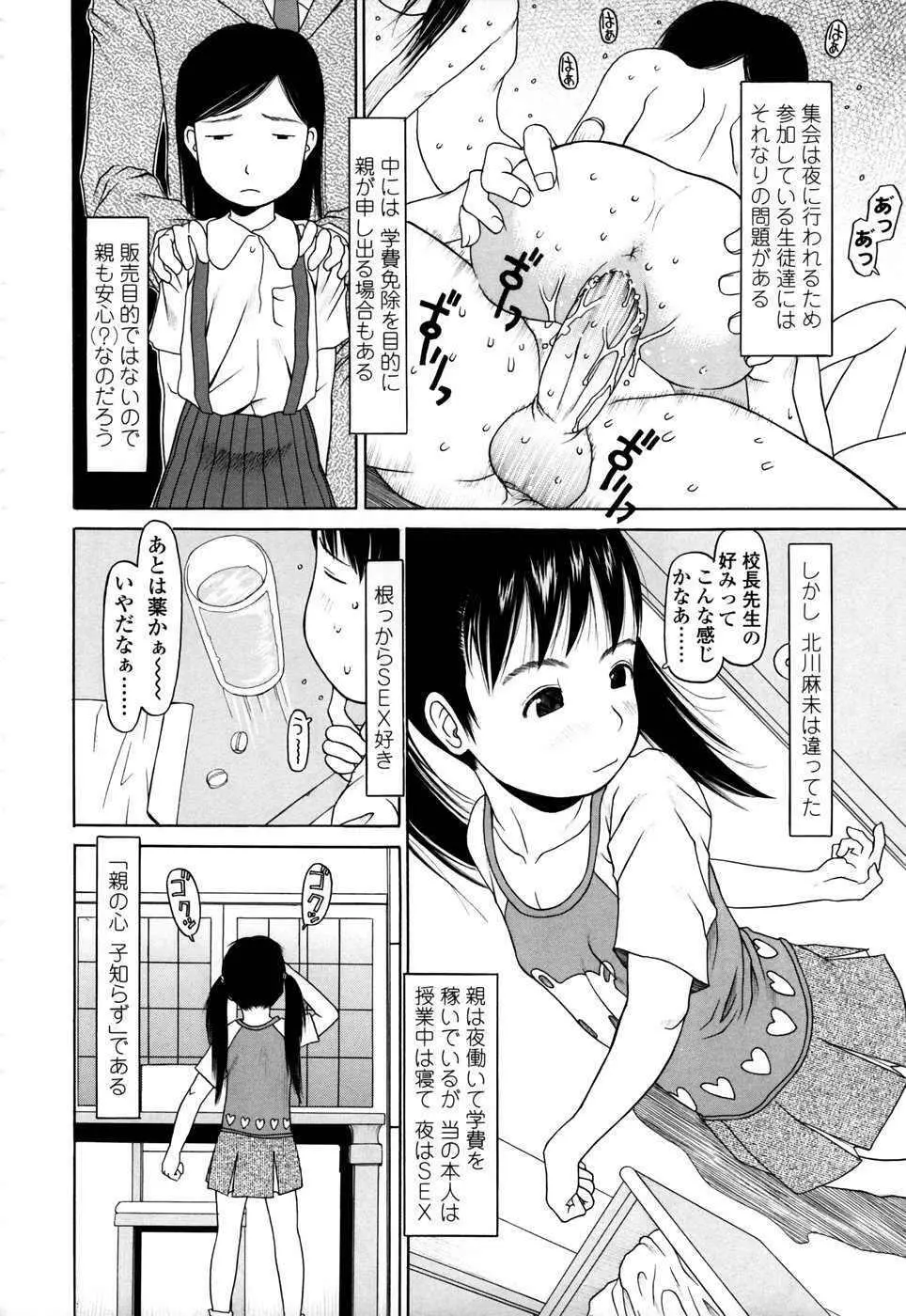 やればできる子 Page.9