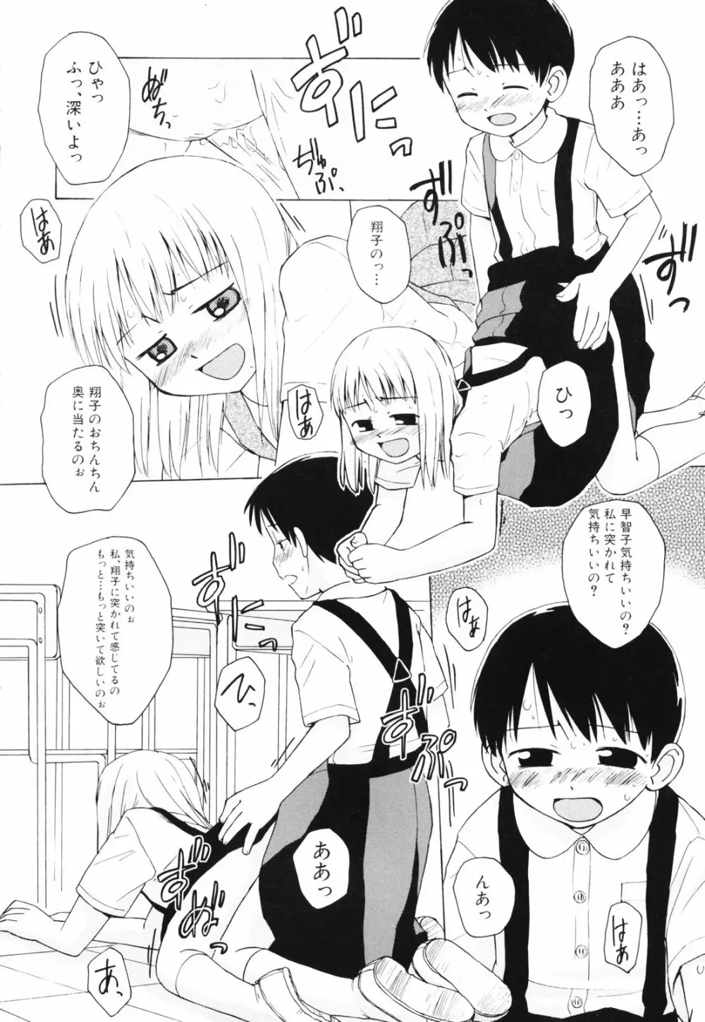 半熟少女 Page.111