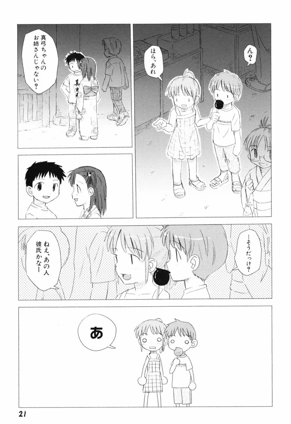 半熟少女 Page.24