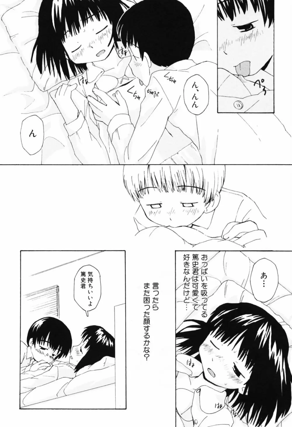 半熟少女 Page.45