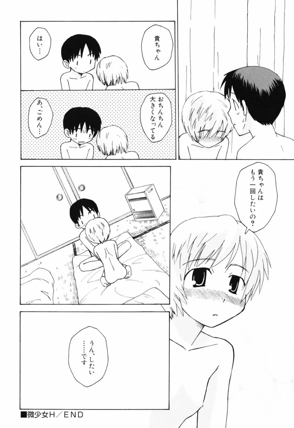 半熟少女 Page.69