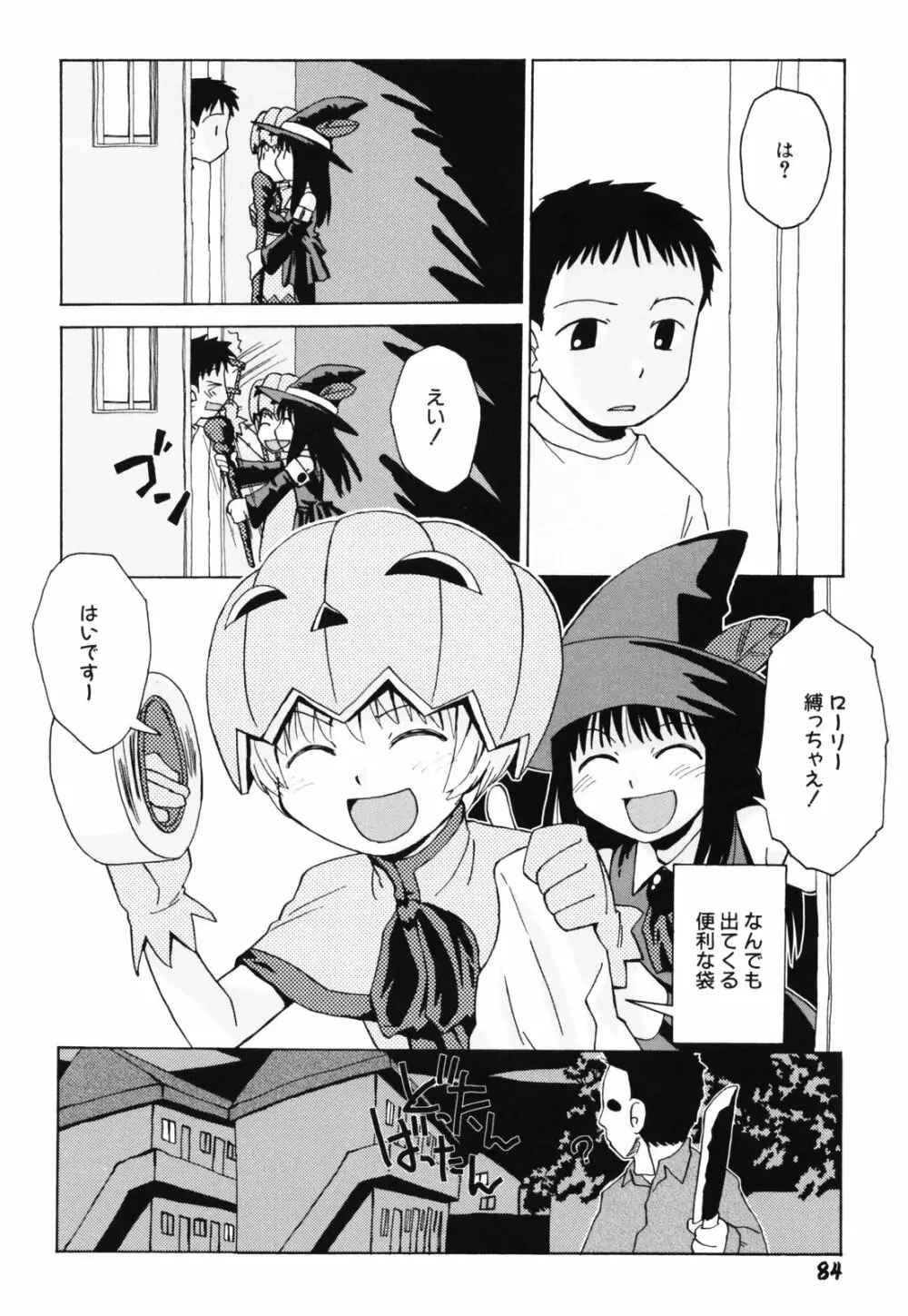 半熟少女 Page.87