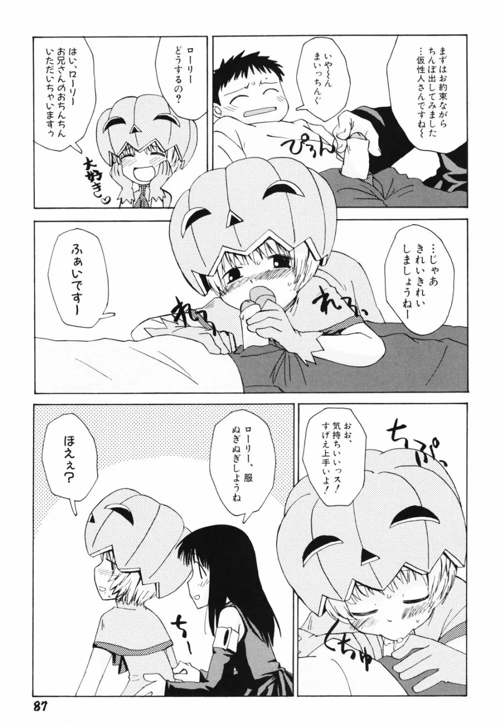 半熟少女 Page.90