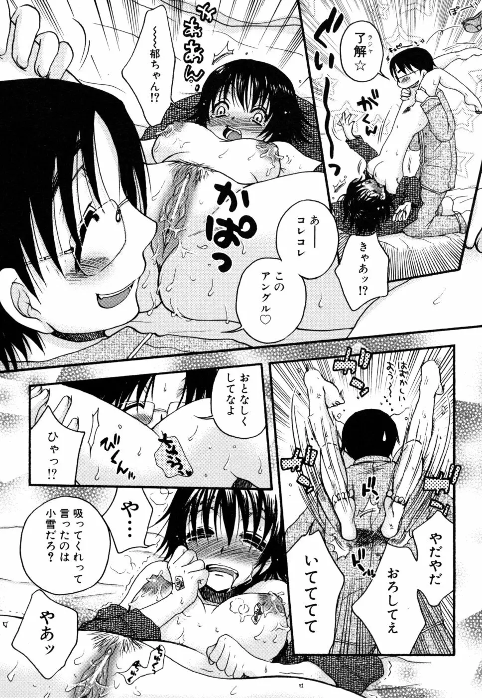 やさしくしてね♥ Page.106