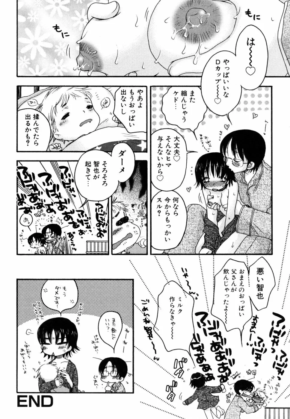 やさしくしてね♥ Page.112