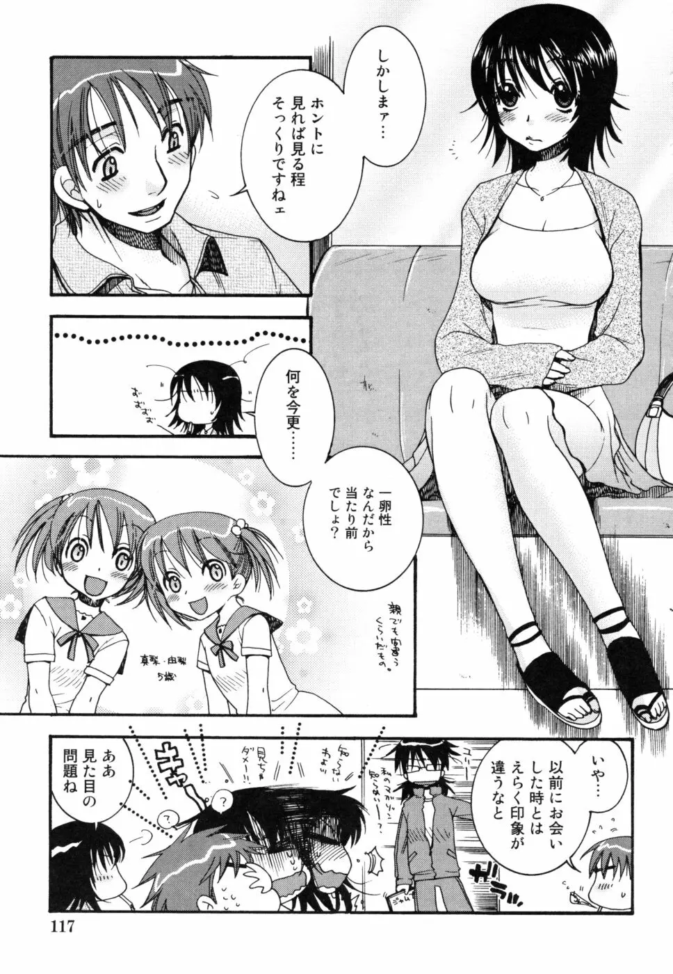 やさしくしてね♥ Page.117