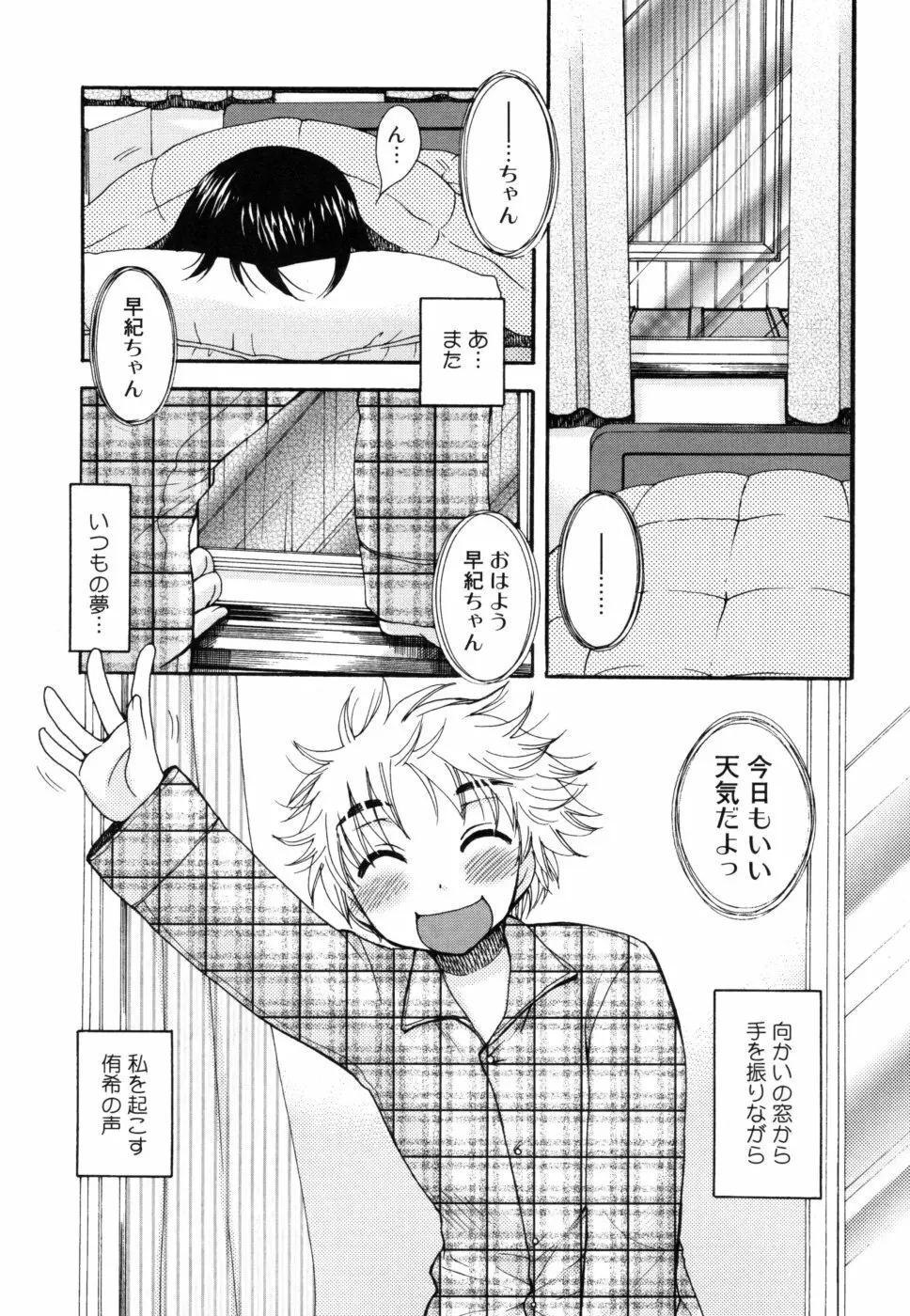 やさしくしてね♥ Page.129