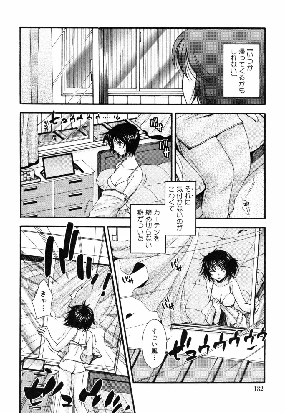 やさしくしてね♥ Page.132