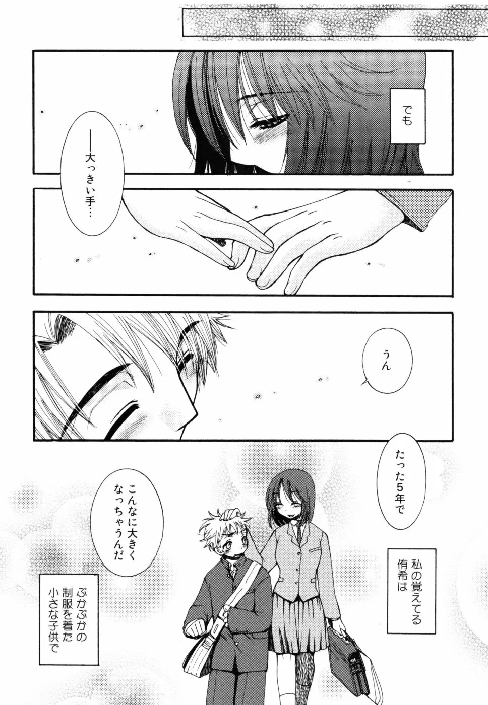 やさしくしてね♥ Page.136