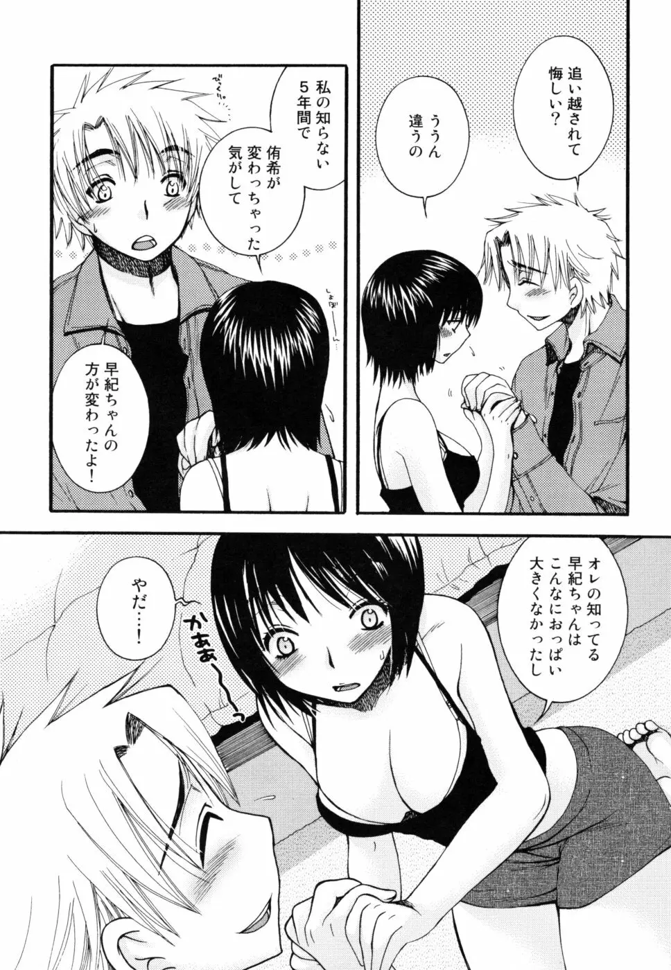 やさしくしてね♥ Page.137