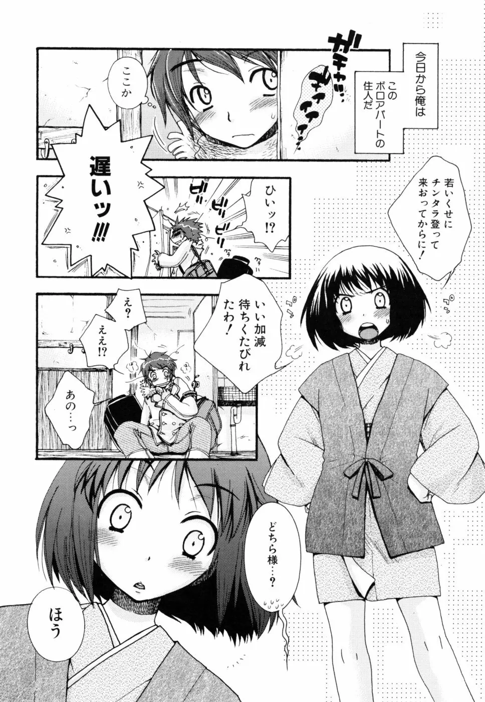 やさしくしてね♥ Page.146