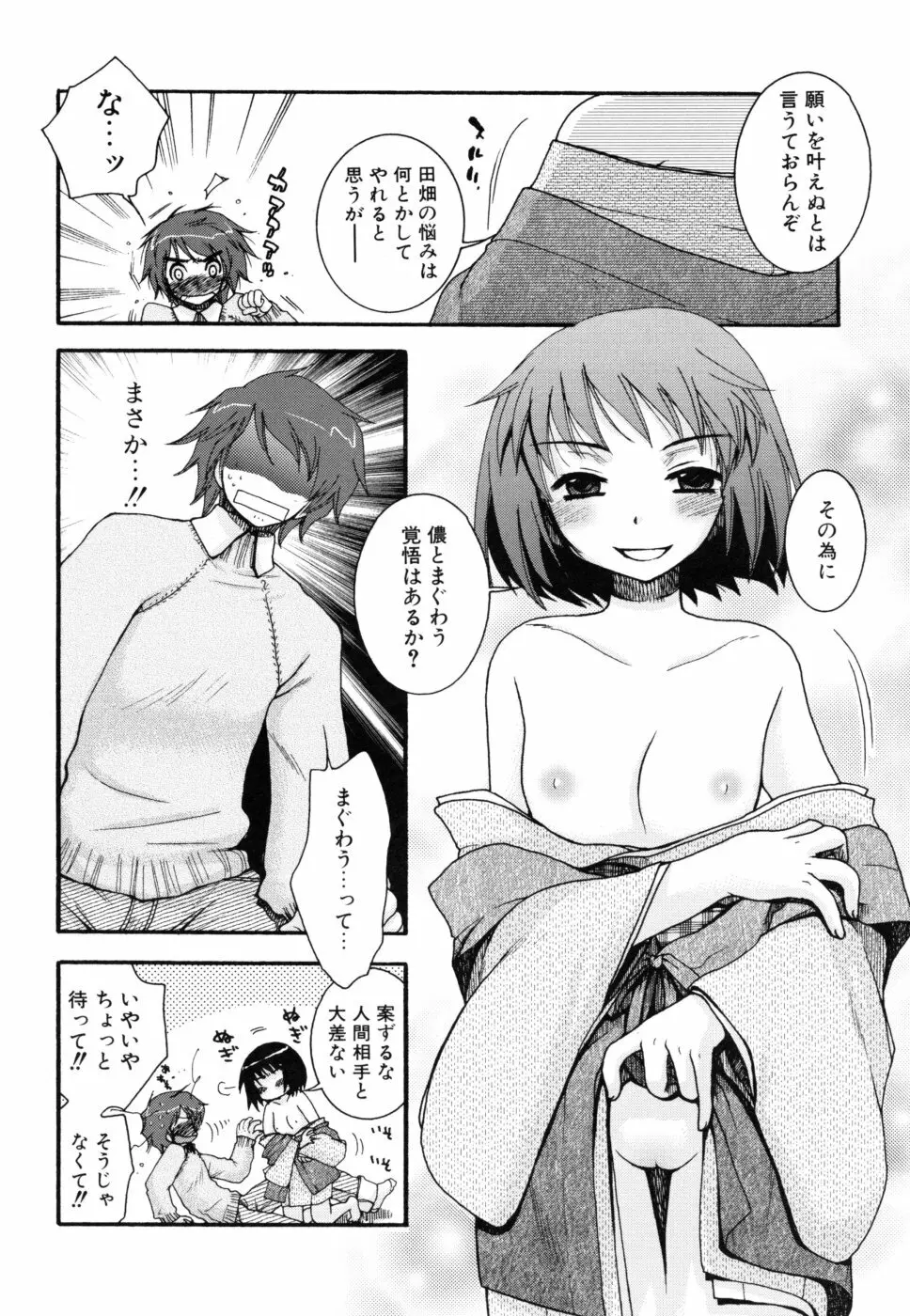 やさしくしてね♥ Page.152