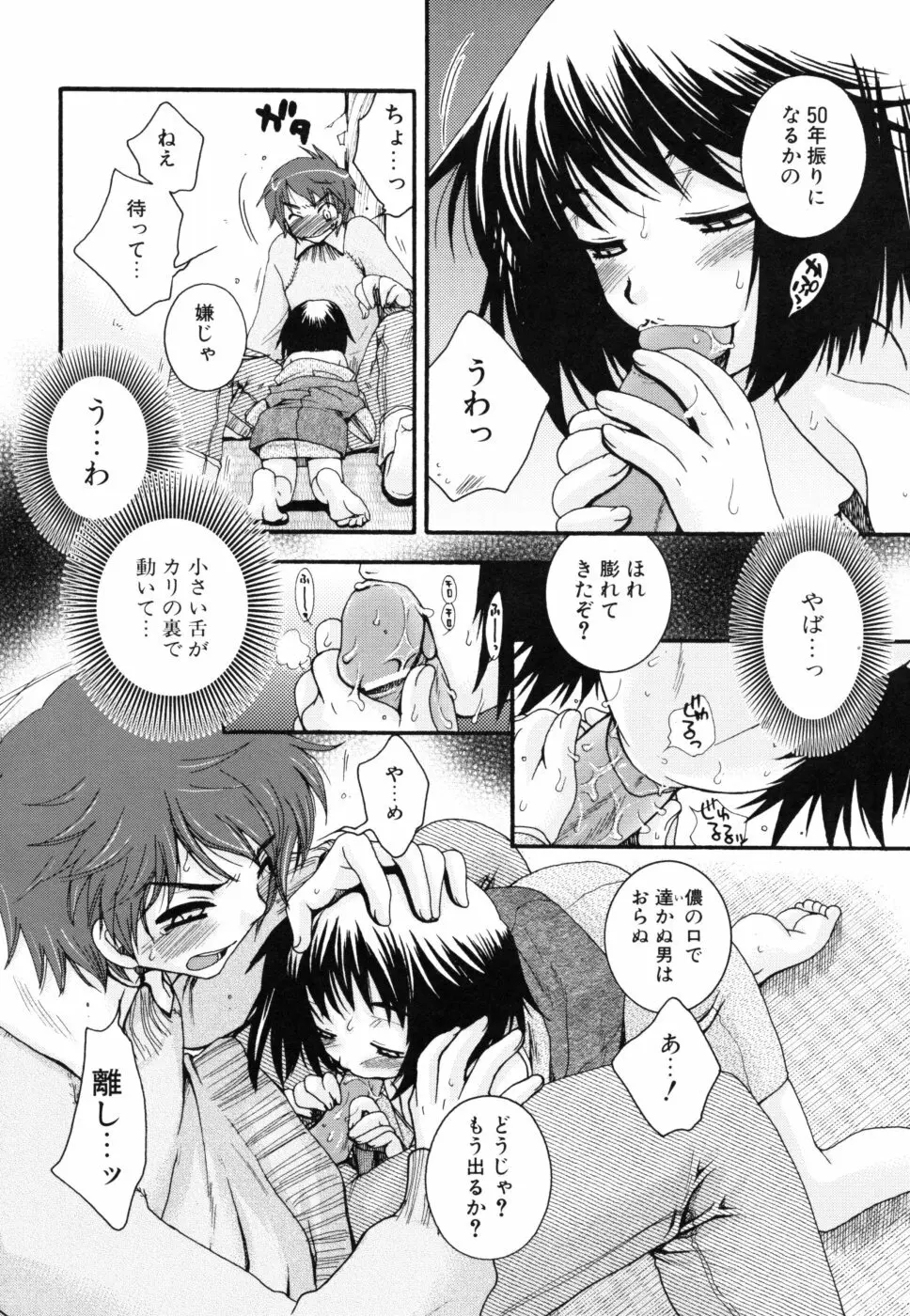 やさしくしてね♥ Page.154