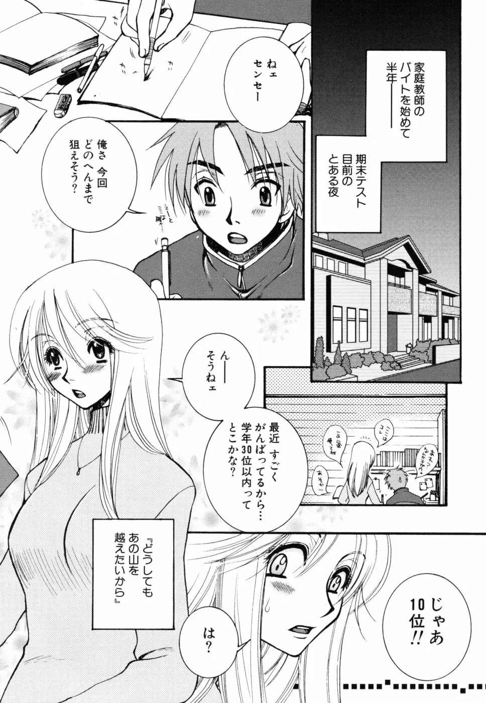 やさしくしてね♥ Page.161