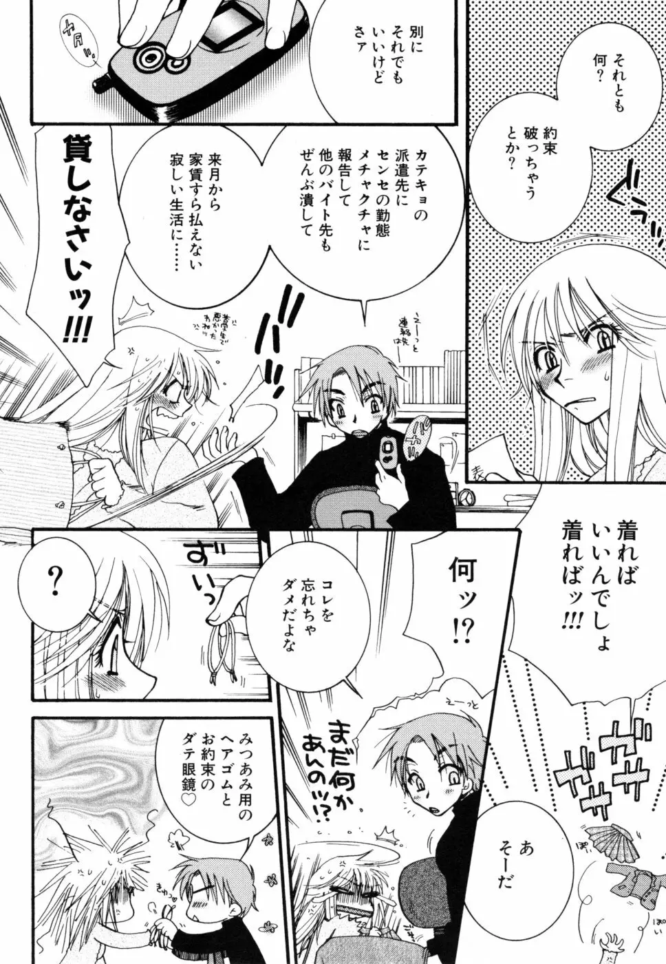 やさしくしてね♥ Page.164