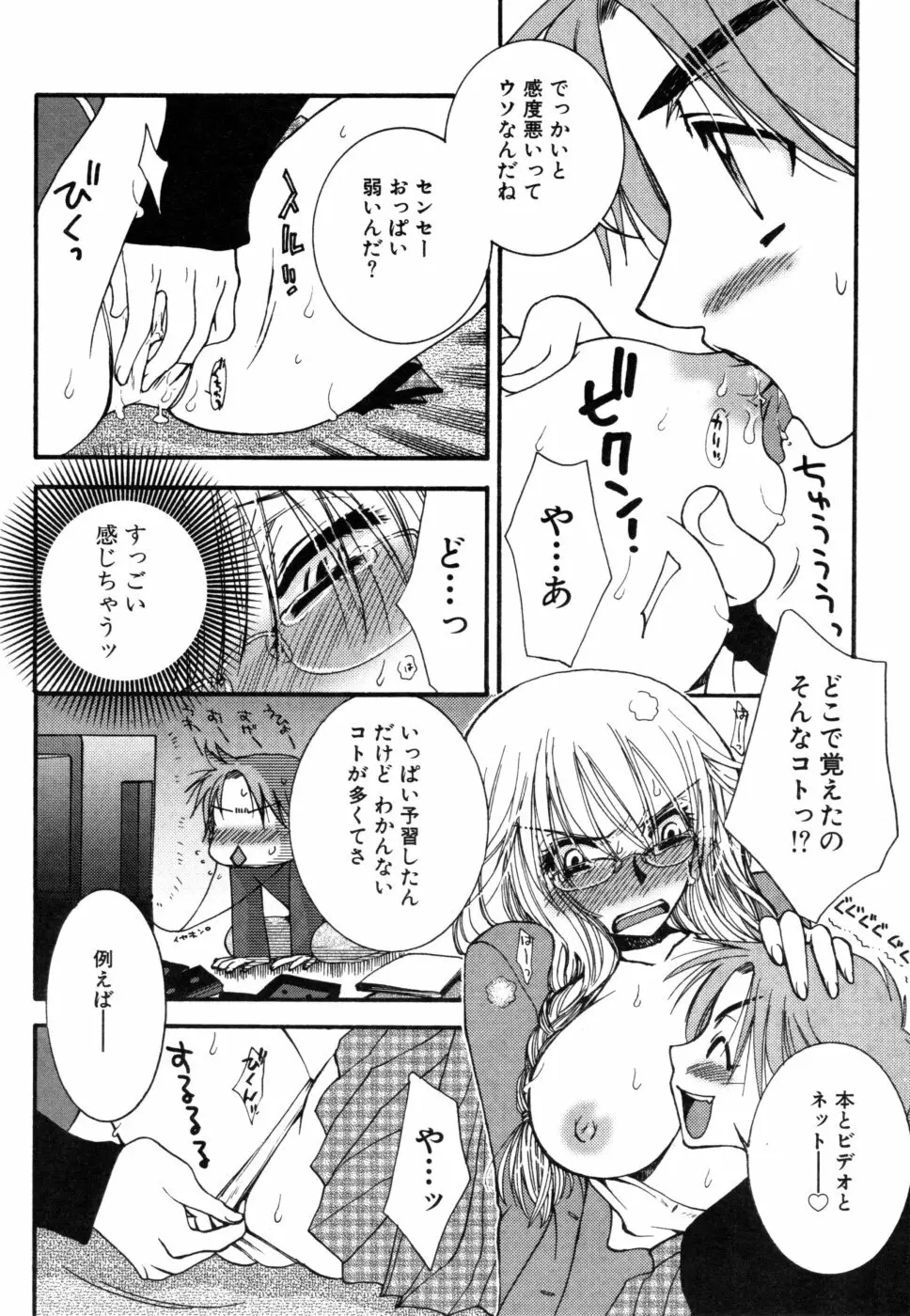 やさしくしてね♥ Page.170